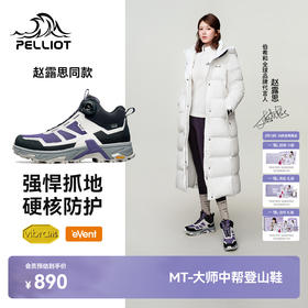 【赵露思同款】伯希和大师登山鞋Vibram徒步鞋