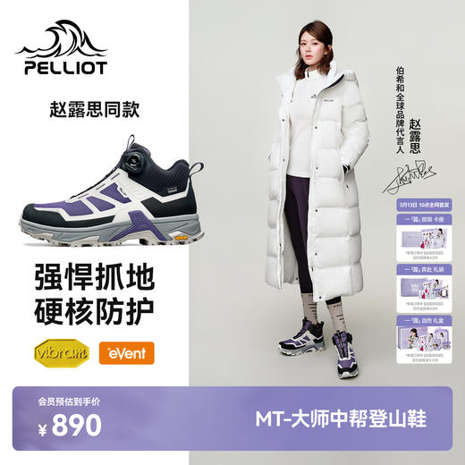 【赵露思同款】伯希和大师登山鞋Vibram徒步鞋 商品图0