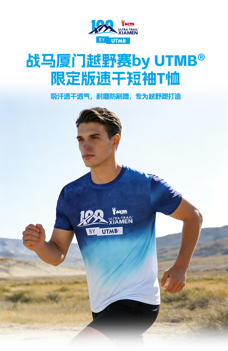 战马厦门越野赛by-UTMB®限定版速干T_02.jpg