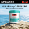 Swisse 4倍高浓度深海鱼油软胶囊120粒 商品缩略图2