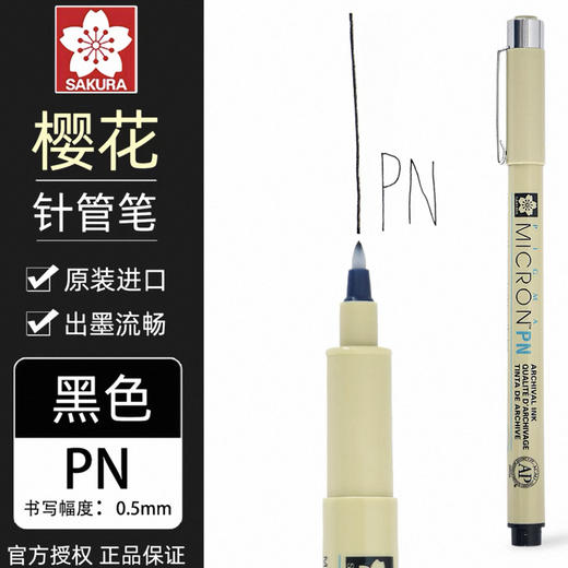 进口樱花针管笔-XSDKPN 商品图0