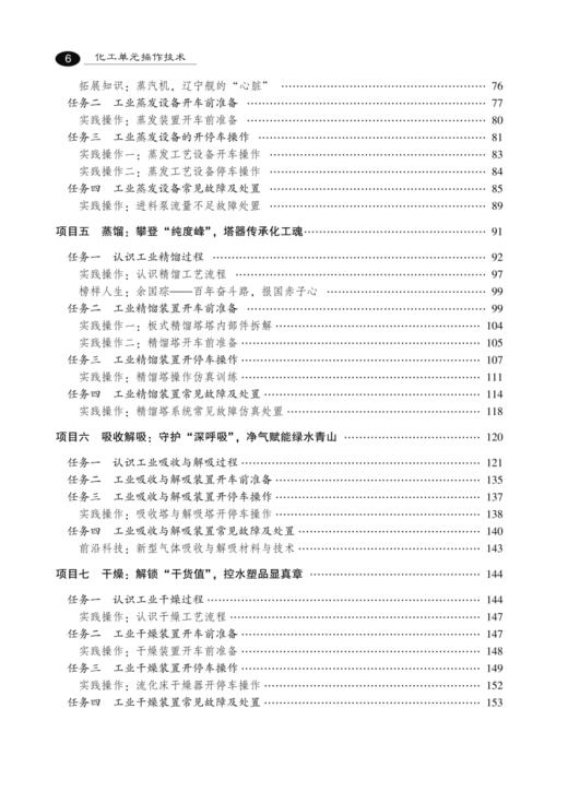 化工单元操作技术 商品图2