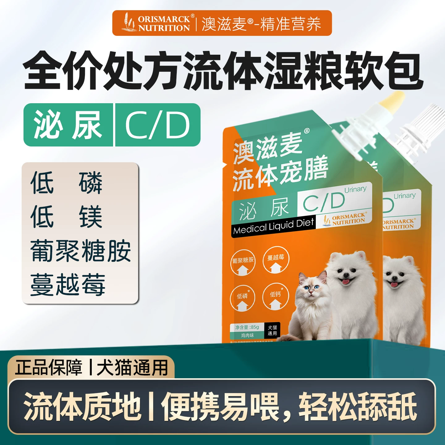 澳滋麦流体宠膳全价湿粮软包狗狗猫咪泌尿舒缓惊吓安抚情绪