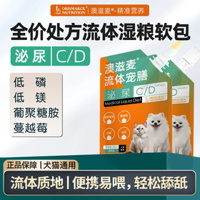 澳滋麦流体宠膳全价湿粮软包狗狗猫咪泌尿舒缓惊吓安抚情绪