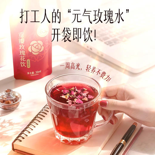【官方正品】云南白药有这一方重瓣玫瑰花饮植物饮料即食玫瑰汁独立袋装0脂肪 商品图4
