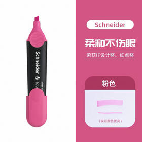施耐德305962 荧光笔 粉色