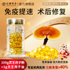 5周年特惠：云景天芝灵芝孢子油软胶囊·超临界萃取·高三萜超40%·浙江大学自研菌种80粒/瓶 商品缩略图0
