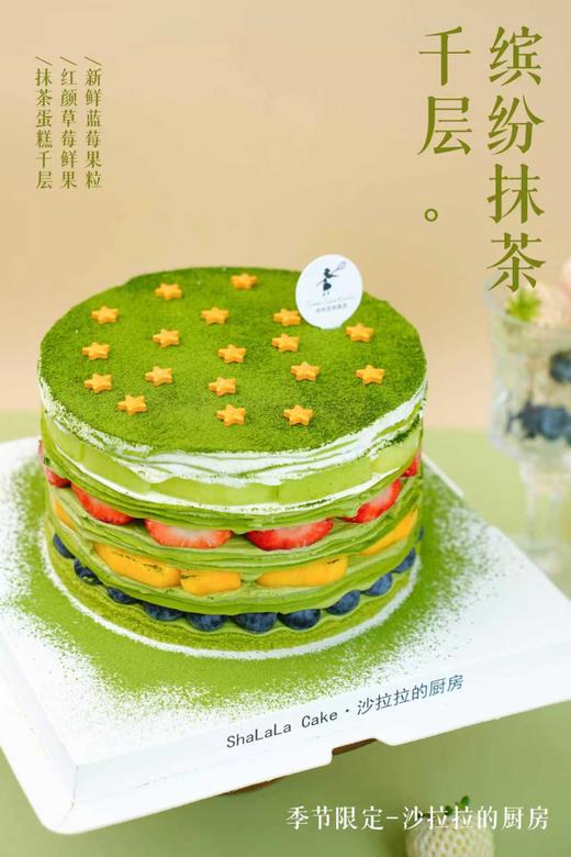 缤纷抹茶千层  | 沙拉拉的厨房 商品图9