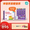 【V一亩宝盒】音乐启蒙盒子  音乐分级素养 商品缩略图2