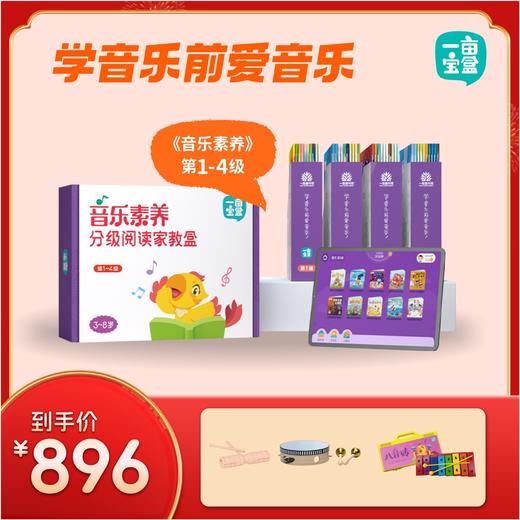 【V一亩宝盒】音乐启蒙盒子  音乐分级素养 商品图2