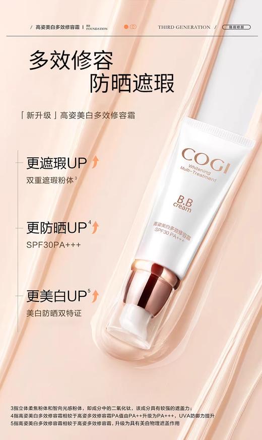 【3.11】高姿美白多效修容霜SPF30PA+++   全新裸装 商品图1