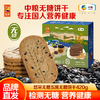 中粮悠采无糖五黑杂粮饼干420g 粗粮饼干 中老年孕妇可食 商品缩略图0