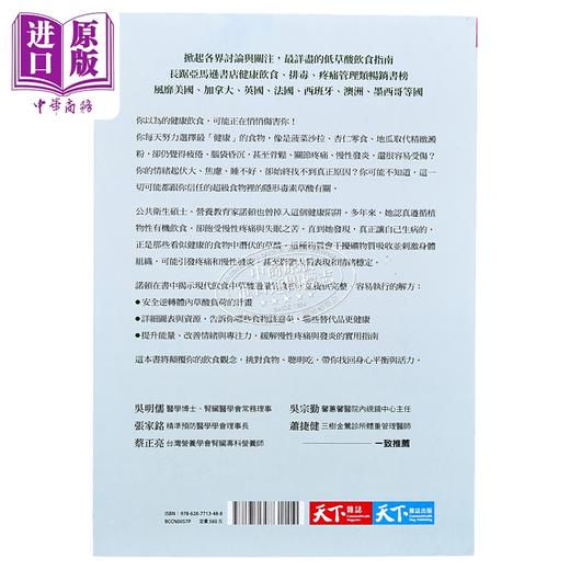 预售 【中商原版】超级食物里的毒  低草酸饮食排毒指南  远离骨松 疲累 疼痛 结石 慢性发炎	莎莉 诺顿	天下杂志	港台原版 商品图1