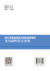 【官方旗舰店】鄂尔多斯盆地延长组低渗透储层非均质性综合评价 商品缩略图1