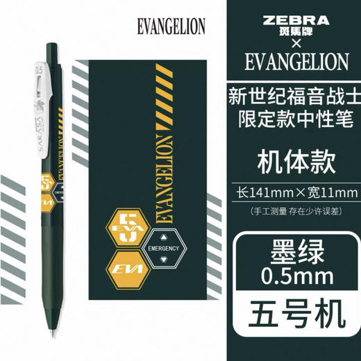 斑马限定中性笔JJZ15BM-EV1-VGB 商品图0