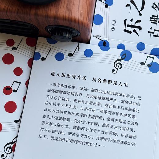 乐之教养：古典音乐小史+古典名曲小史（全2册） 商品图2
