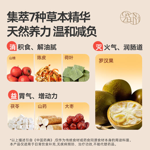 【自在轻盈套餐】甘之颐 桂枝防己贴 疏水足浴凝珠 罗汉果山楂醋 沐足畅饮 自在轻盈 商品图13