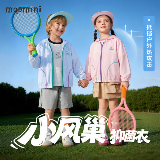 【10A抑菌】【90-140】【MQDmini】男女童网眼皮肤衣外套 商品图1