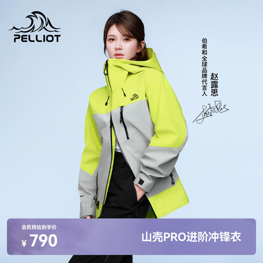 【赵露思同款】伯希和山壳pro硬壳防暴雨冲锋衣 商品图0