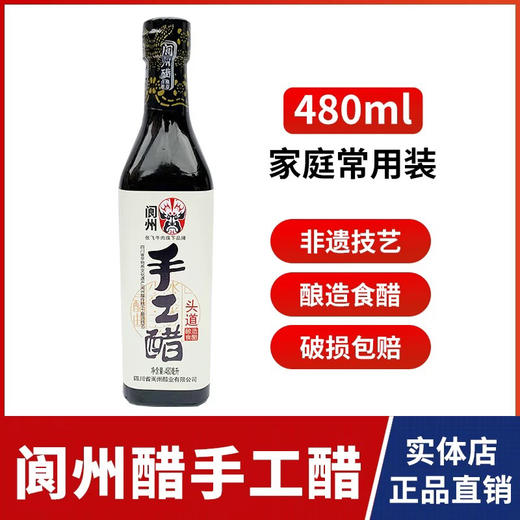 阆州手工醋（480毫升/瓶（ 商品图2