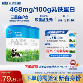 【新客专享】诠臻爱170g听装3段幼儿配方奶粉*2