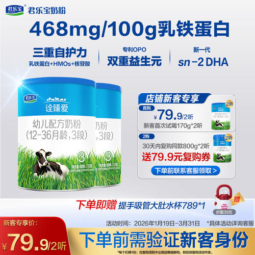 【新客专享】诠臻爱170g听装3段幼儿配方奶粉*2 商品图0