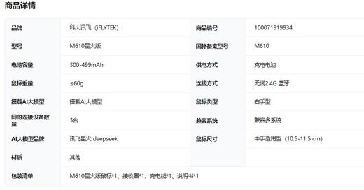 【JY】科大讯飞M610星火版语 音鼠标 商品图3