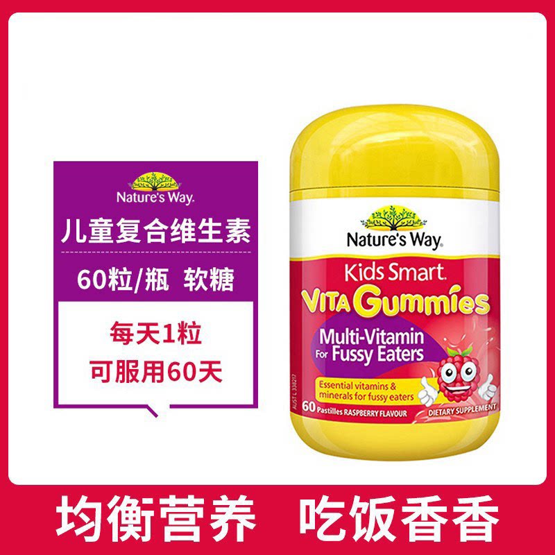 【跨境】澳洲Nature's way 佳思敏儿童复合维生素 60粒/瓶