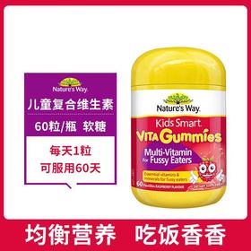 【跨境】澳洲Nature's way 佳思敏儿童复合维生素 60粒/瓶