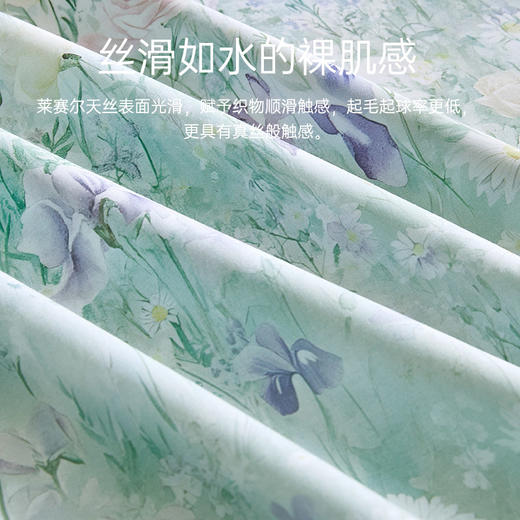 天丝莱赛尔印花四件套(彩花园) 商品图2