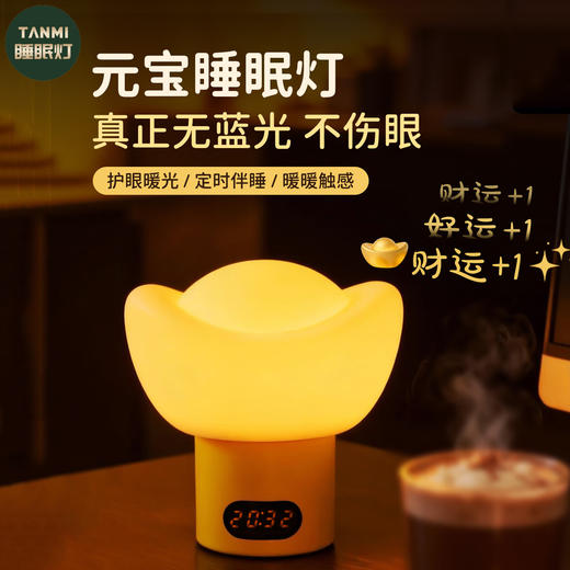 探秘 元宝睡眠灯（遥控款） 商品图0
