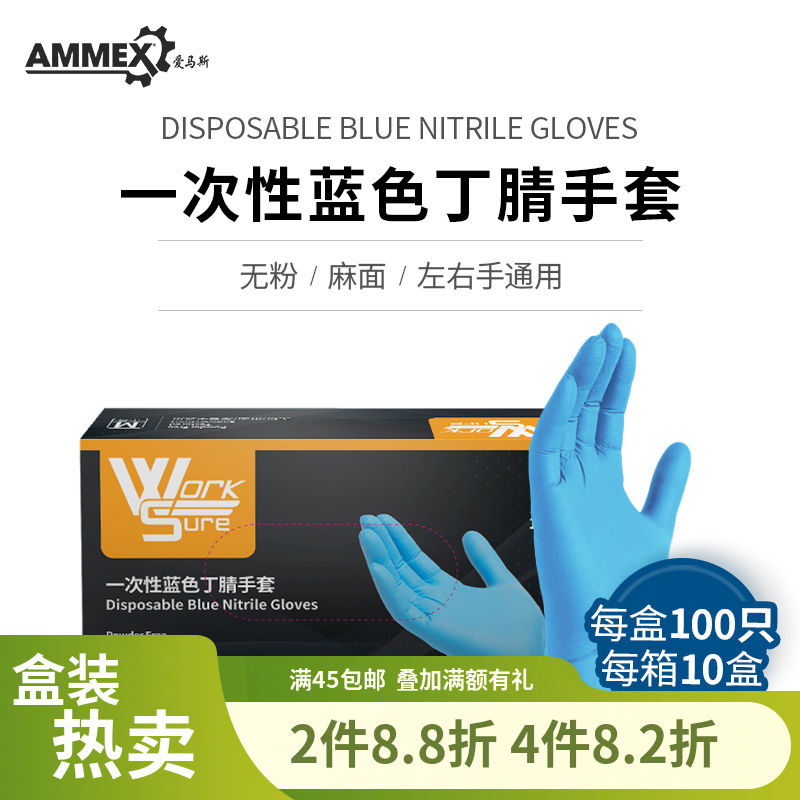 【经济款】一次性蓝色丁腈手套 WSBNHD