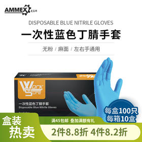 【经济款】一次性蓝色丁腈手套 WSBNHD