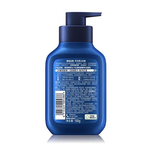 妮维雅男士畅透洁面乳150g 商品图3