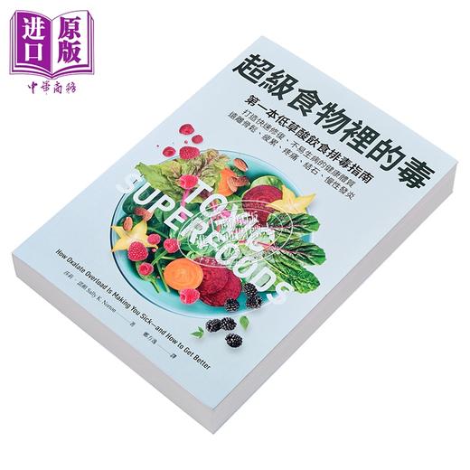 预售 【中商原版】超级食物里的毒  低草酸饮食排毒指南  远离骨松 疲累 疼痛 结石 慢性发炎	莎莉 诺顿	天下杂志	港台原版 商品图2