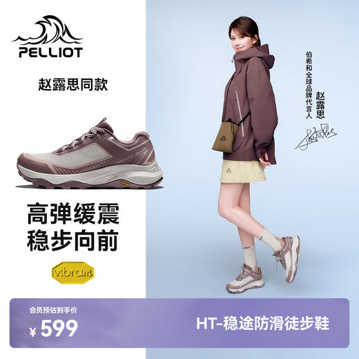 【赵露思同款】伯希和稳途Vibram防滑缓震徒步鞋 商品图0