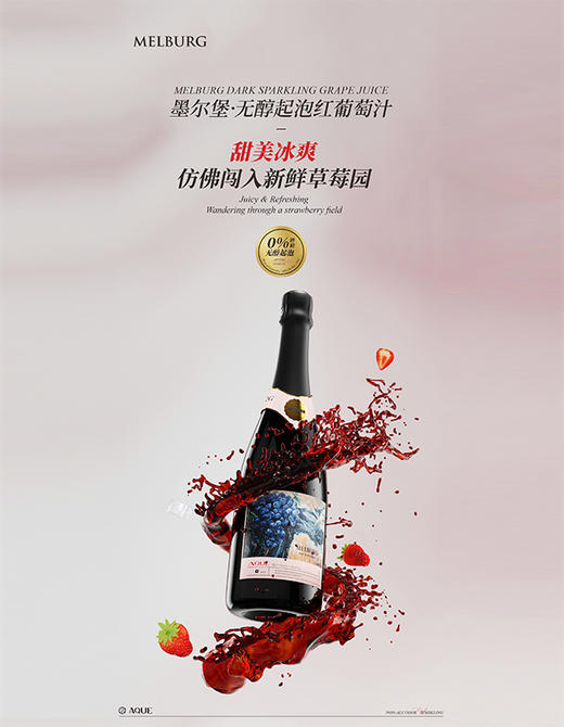 【官方正品】墨尔堡无醇红葡萄起泡汁 0酒精孕妇可喝 澳洲原瓶进口 商品图2
