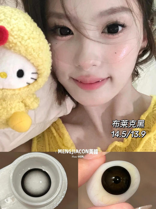 Mengjiacon店主自留款大直径黑色美瞳推荐合集 14.5mm 商品图3