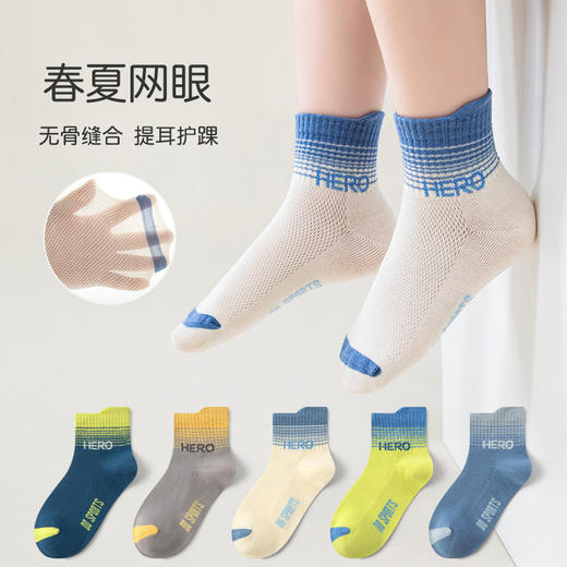 【优质棉！5双特惠装】春夏网眼儿童袜子 春夏薄款A类棉袜 男童学生字母无骨网眼中筒袜 运动袜吸汗防臭袜子 商品图0