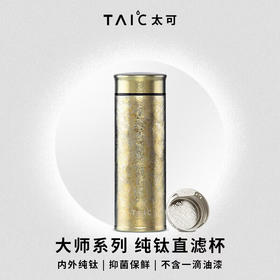 太可纯钛直滤杯480ML流光金TZLB-T480