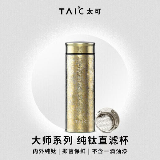太可纯钛直滤杯480ML流光金TZLB-T480 商品图0