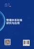 【官方旗舰店】管理体系标准研究与应用 深耕管理体系标准落地，破解企管痛点，赋能组织效能升级与高质量发展 商品缩略图1