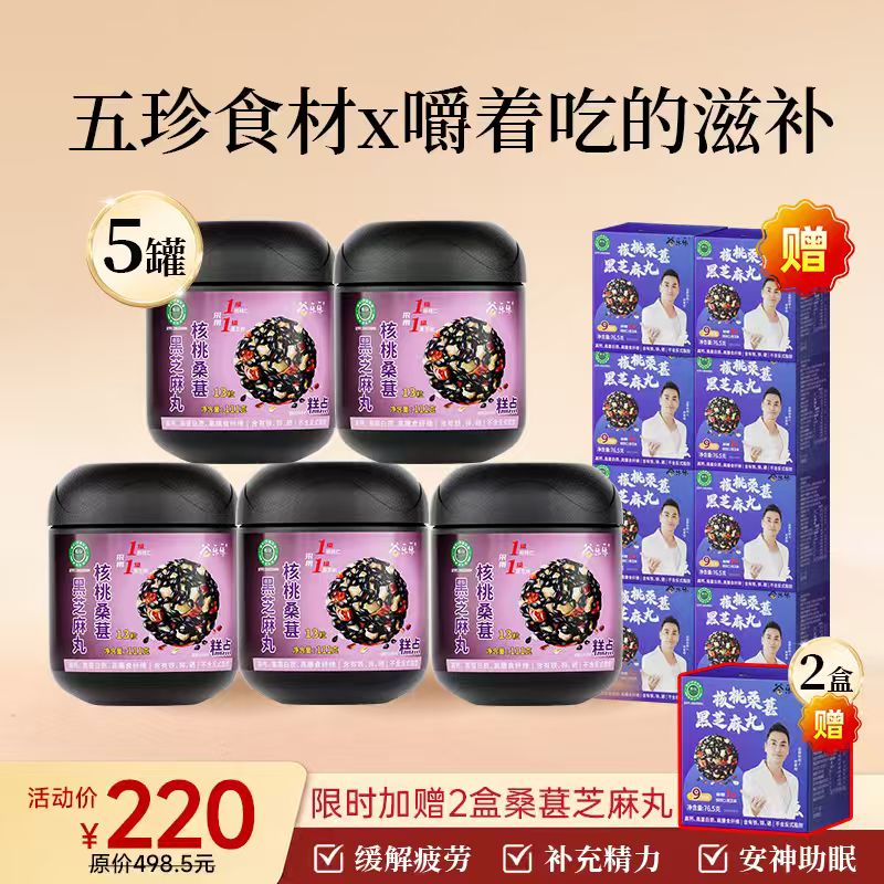 劲哥送福利【拍5发15】 到手15件  核桃桑葚黑芝麻丸罐装（13粒）盒装（9粒）