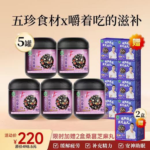 劲哥送福利【拍5发15】 到手15件  核桃桑葚黑芝麻丸罐装（13粒）盒装（9粒） 商品图0