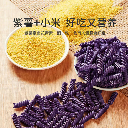【新品】小米紫薯螺旋面 任小米意大利面儿童面条 无麸质无小麦无蛋奶 商品图4