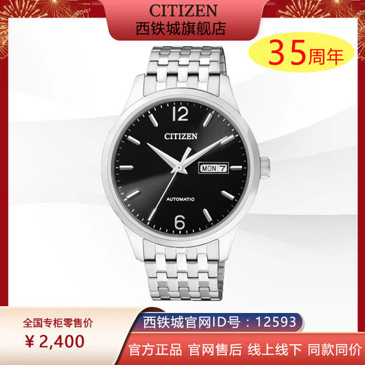 西铁城日本官方正品简约时尚商务钢带男士机械手表NH7500-53EB 商品图0