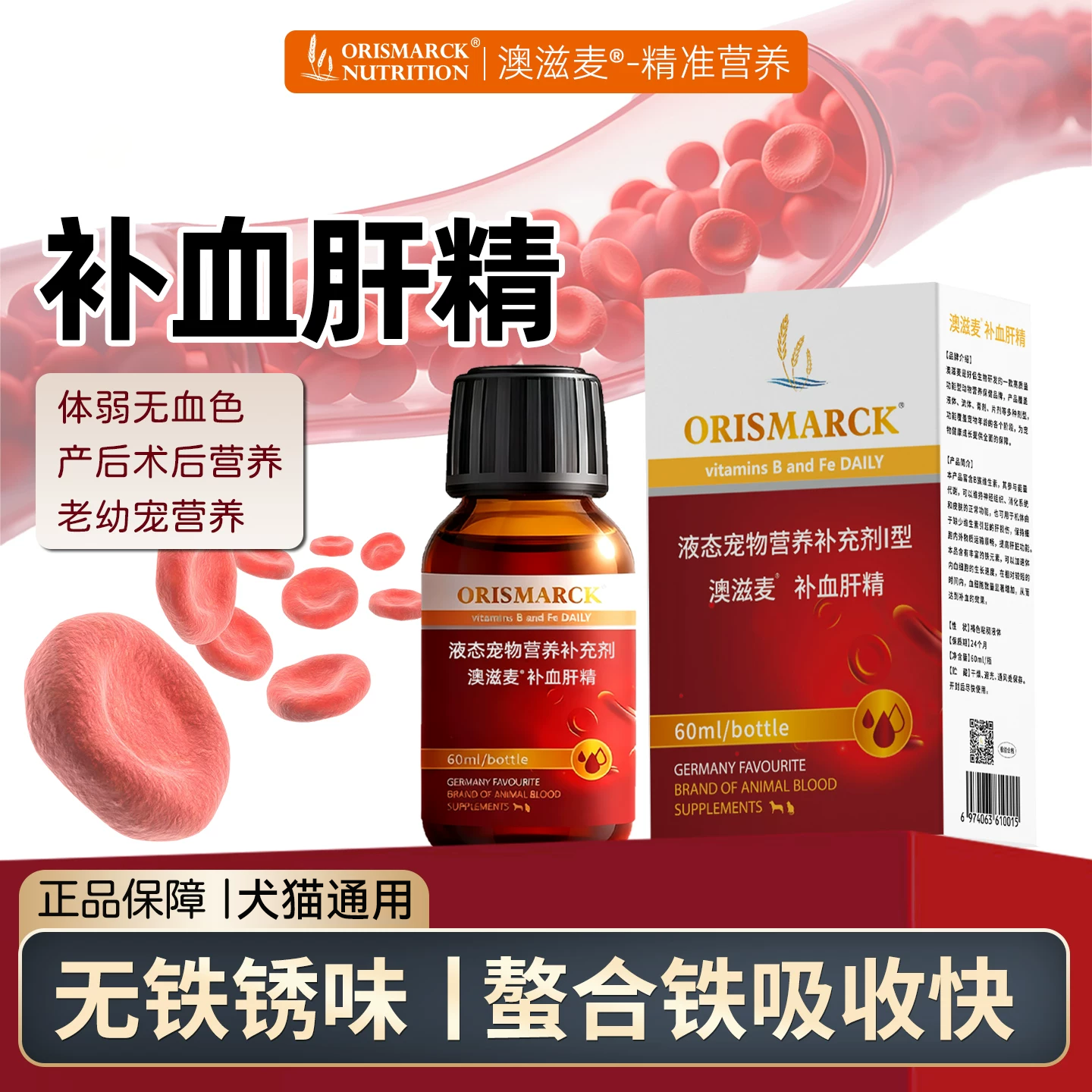 澳滋麦补血肝精宠物营养补充剂补铁怀孕营养品维生素b族猫犬通用