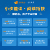 【2026小步能读】·阅读衔接（适合幼儿园大班孩子） 商品缩略图1
