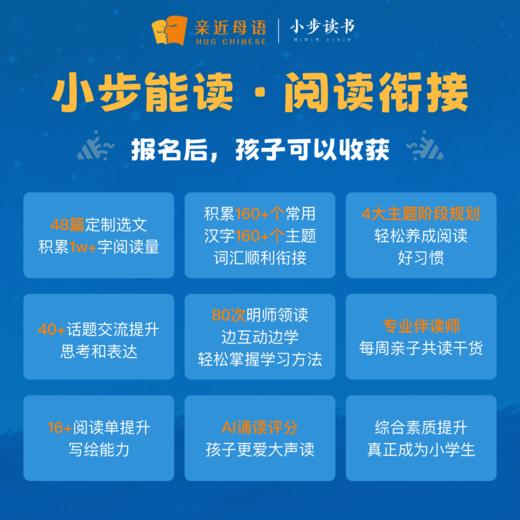 【2026小步能读】·阅读衔接（适合幼儿园大班孩子） 商品图1