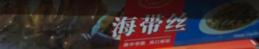 【YC】天盈海带丝 商品图2